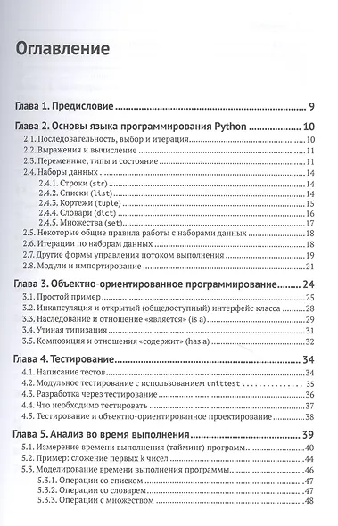 Структуры данных в Python. Начальный курс - фото 2
