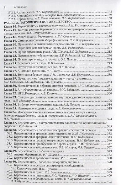 Акушерство. Нац. рук-во. 2-е изд. - фото 3