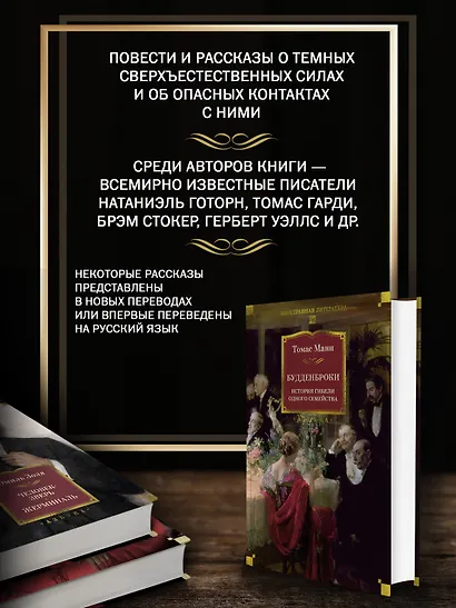 Мистические истории. Похищенные сердца - фото 5