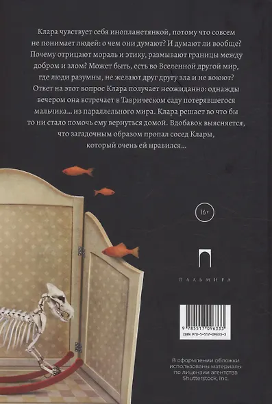 Клара-инопланетянка - фото 2