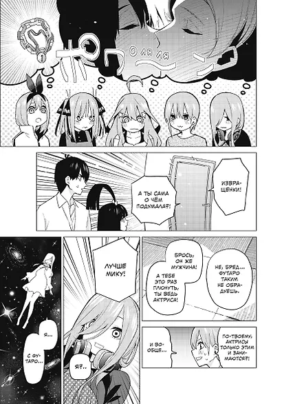 Пять невест. Том 4 (Gotoubun no Hanayome). Манга - фото 6