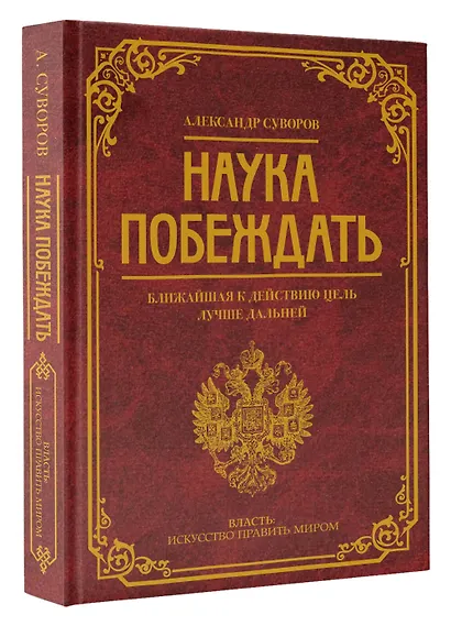 Наука побеждать - фото 3