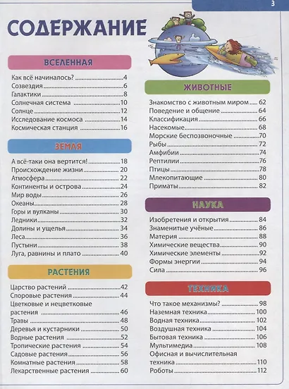 Детская энциклопедия.Лучший подарок для будущих отличников - фото 2