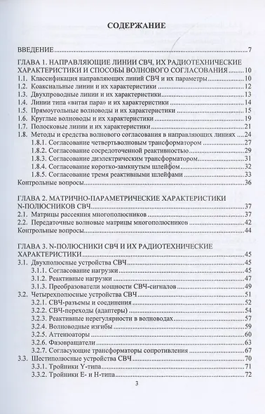 Устройства и модули сверхвысоких частот. Учебник - фото 2