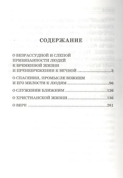 Путь к Богу - фото 2