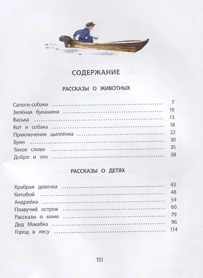 Китобой и его друзья - фото 2