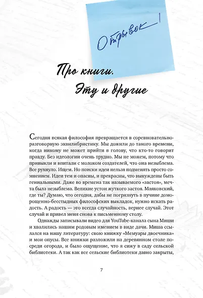 Отрывки из обрывков - фото 3