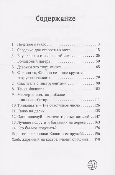 Конни и друзья. Новичок в классе - фото 3