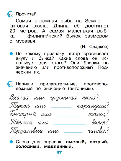 Русский язык. 2 класс. Рабочая тетрадь - фото 3