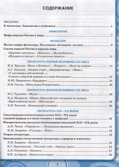 Универсальные учебные действия. Рабочая тетрадь по литературе. 5 класс. К учебнику В.Я. Коровиной и др. "Литература. 5 класс. В двух частях" - фото 2