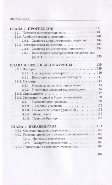 Математика для юридических колледжей. Учебник - фото 6
