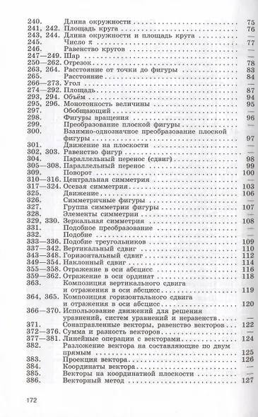 Геометрия. 7-9 классы. Диагностические тесты. Учебное пособие - фото 3