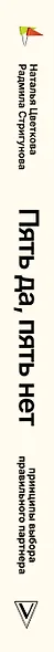 Пять ДА, пять НЕТ: Принципы выбора правильного партнера - фото 8