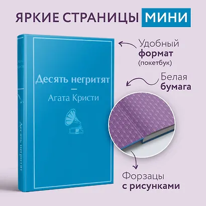 Десять негритят - фото 4