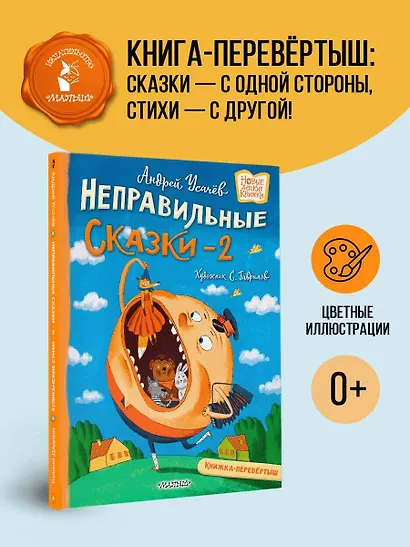 Хулиганские стихи и неправильные сказки - 2 - фото 4