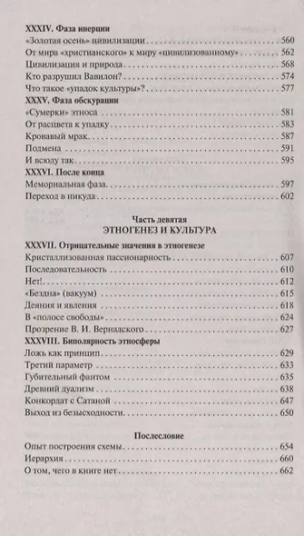 Этногенез и биосфера Земли - фото 9