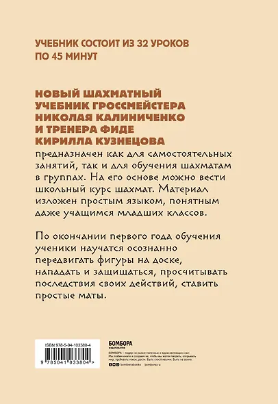 Детские шахматы. Первый год. Фигуры и правила, основы тактик атаки и обороты и простые маты - фото 2