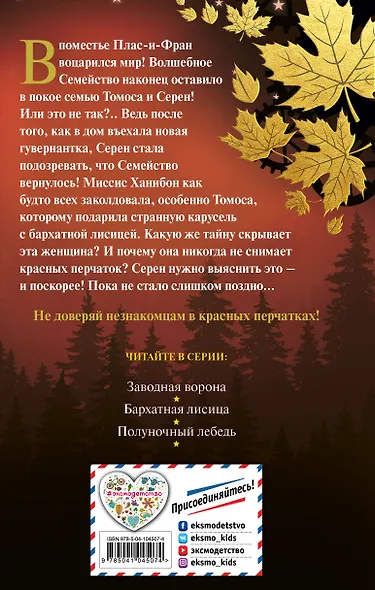 Бархатная лисица (#2) - фото 2