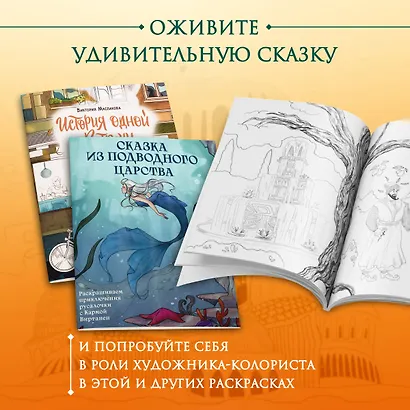 Сказка с Ближнего Востока. Раскрашиваем историю любви Сулеймана и Гюль - фото 6
