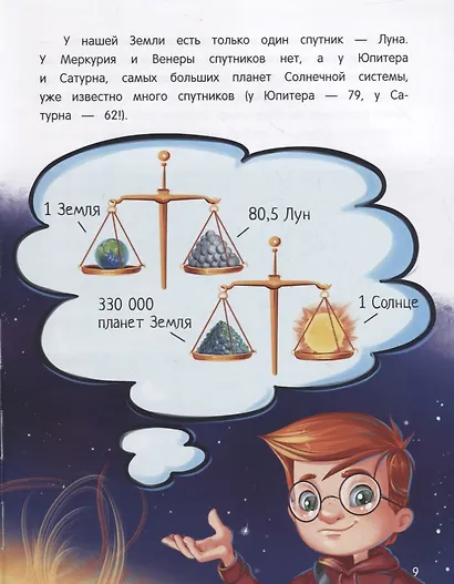 Черные дыры. Космические ужастики - фото 6