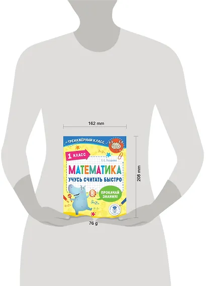 Математика. Учусь считать быстро. 1 класс - фото 7