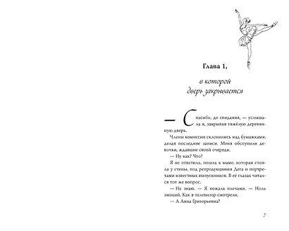 Научусь летать с тобой - фото 6