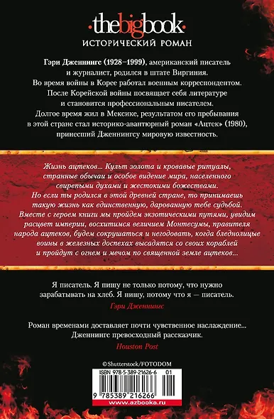 Ацтек - фото 2