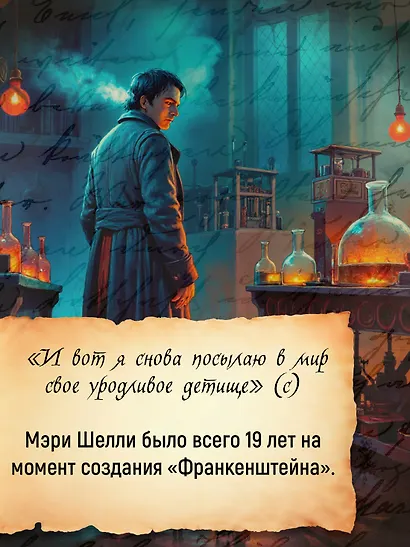 Франкенштейн - фото 5