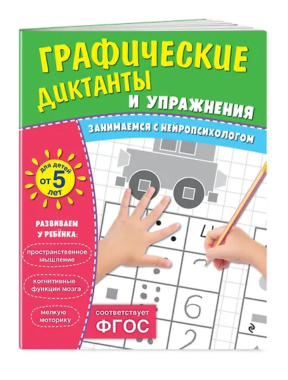 Графические диктанты и упражнения для детей от 5 лет - фото 3