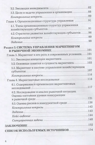 Основы экономики, менеджмента и маркетинга. Учебник - фото 3