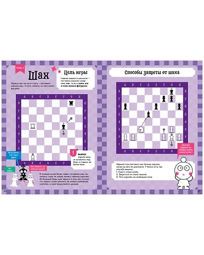 Учимся играть в шахматы. 1-й год обучения - фото 3