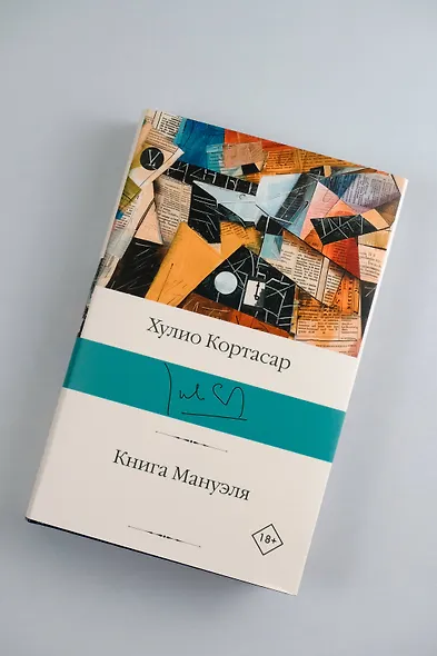 Книга Мануэля - фото 5