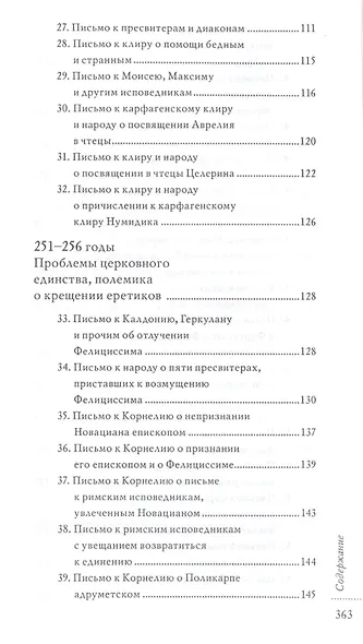 Письма о духовной жизни: Не отчаиваюсь в Божией помощи (Комплект из 10-ти книг) - фото 6