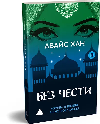 Без чести - фото 3
