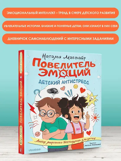 Повелитель эмоций - фото 4