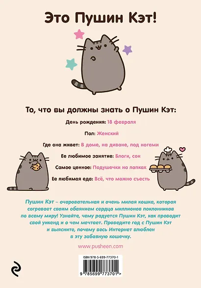 I Am Pusheen the Cat. Я-Пушин Кэт - фото 2