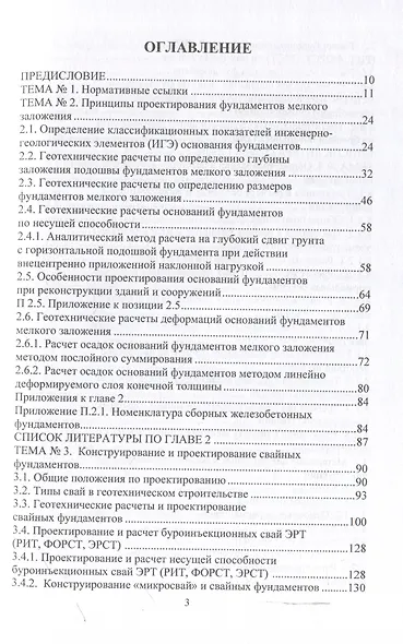 Техника и технология расчетов железобетонных конструкций, оснований и фундаментов. 2-е издание - фото 3
