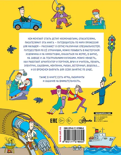 Профессии - фото 2