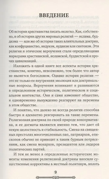 История христианства - фото 5