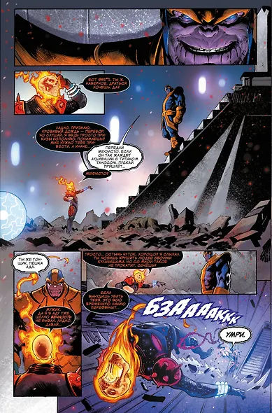 "Танос" Донни Кейтса. Полное издание - фото 5