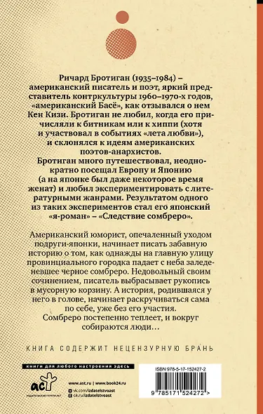 Следствие сомбреро - фото 2