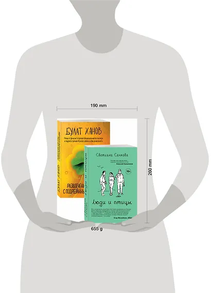 О том, как живут ребята под 30 (Люди и птицы, Развлечения для птиц с подрезанными крыльями. Комплект из двух романов) - фото 2