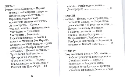 Рембрандт Ван Рейн, Его жизнь и художественная деятельность - фото 3
