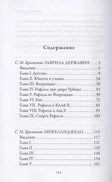 Жизнь великих в биографиях: Оноре де Бальзак. Жорж Санд Александр Македонский. Аристотель Рафаэль. Микеланджело (комплект из 3 книг) - фото 7