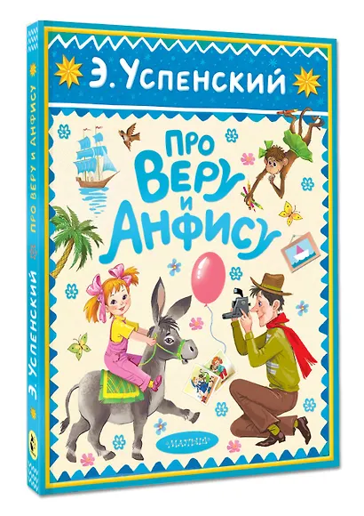 Про Веру и Анфису - фото 3