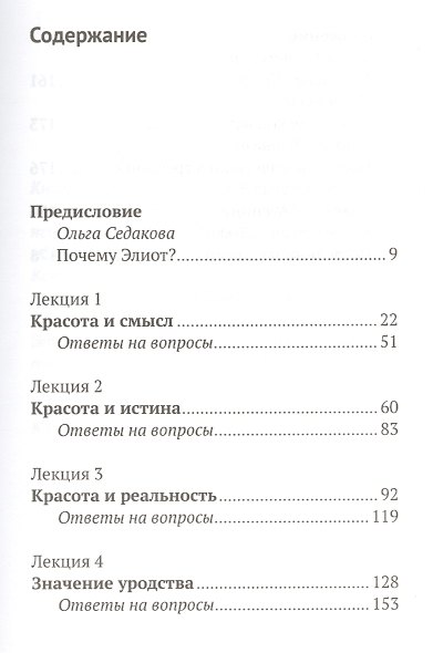 Красота и уродство: Беседы об искусстве и реальности - фото 2