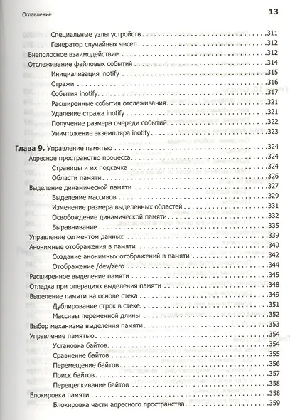 Linux. Системное программирование. 2-е изд. - фото 11