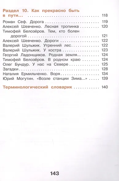 Литературное чтение. 3 класс. Учебник в трех частях. Часть 3 - фото 3