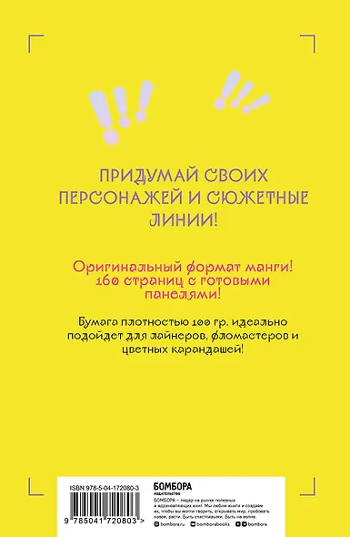 Manga Sketchbook для создания твоих историй (оригинальный формат манги) (160 стр) - фото 6