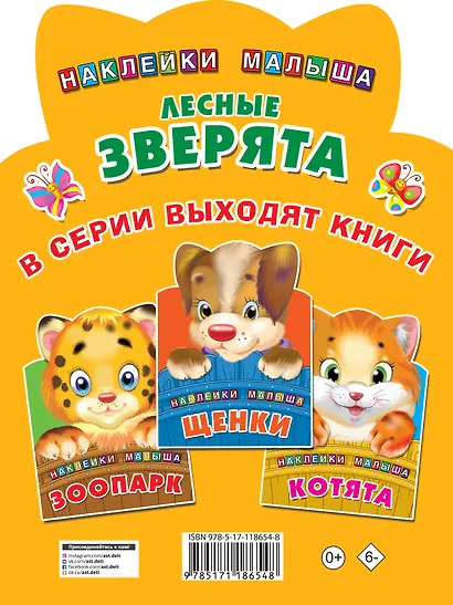 Лесные зверята - фото 2